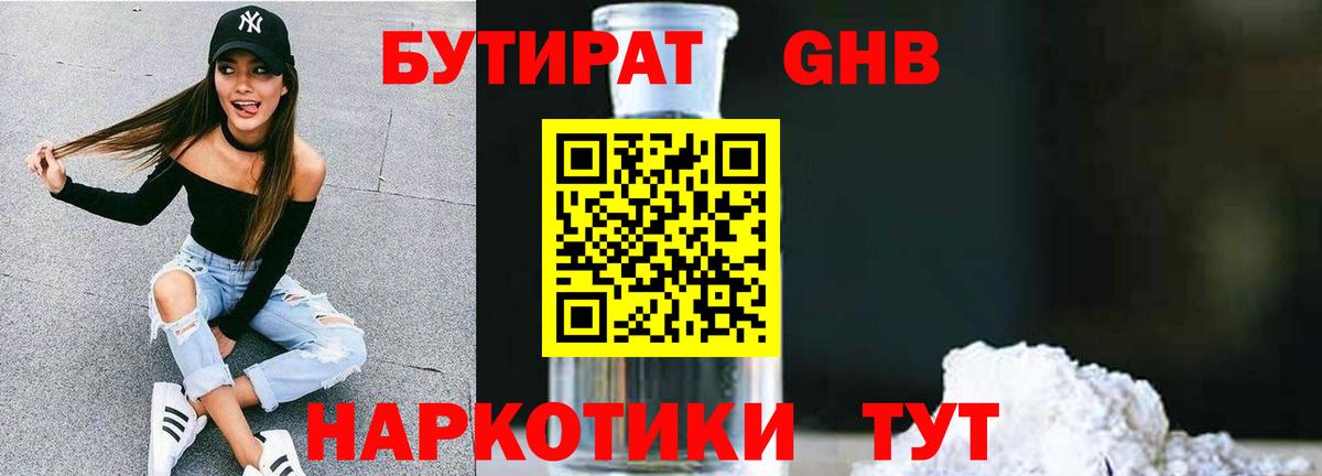Нефтекамск  Бутират BDO  Бутират  Вход с VPN 