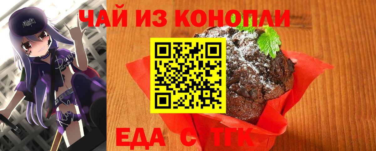 Печенье с ТГК конопля  Вход с VPN  Нефтекамск 