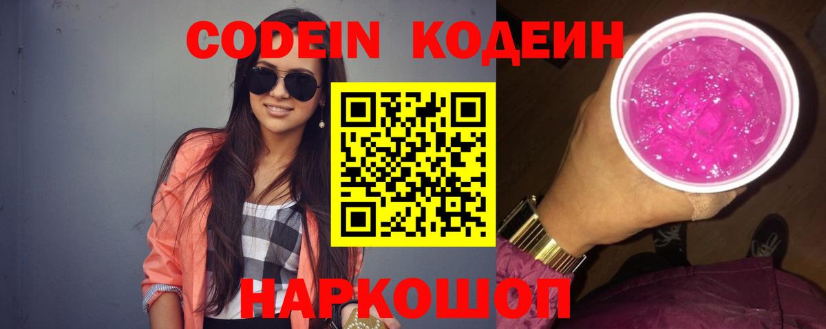 Codein Purple Drank  Вход с VPN  Нефтекамск 